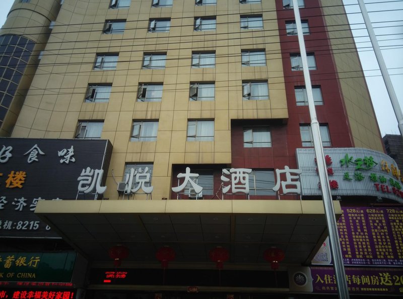 永州凯悦大酒店外景图