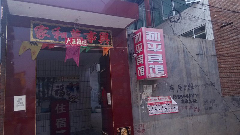 Heping Hotel 酒店外观