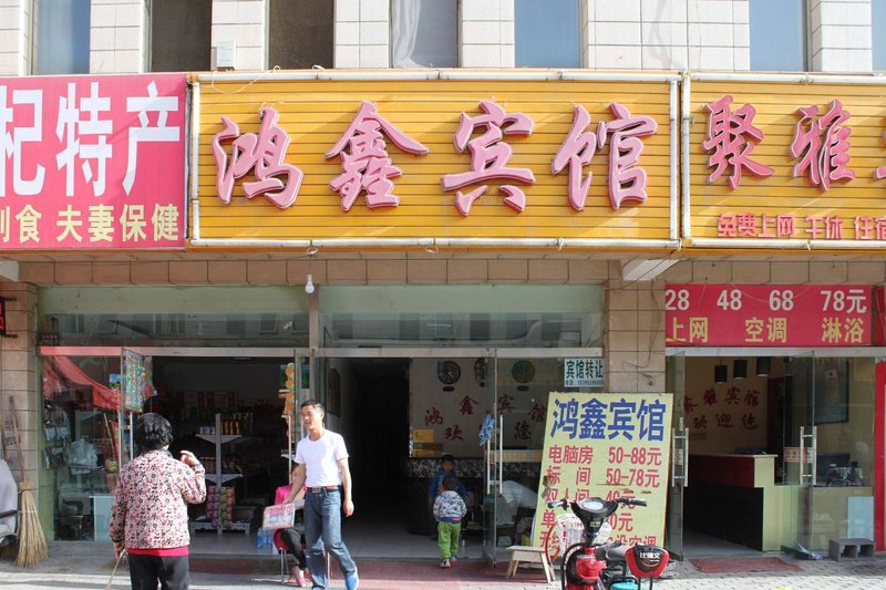 YINCHUAN HONGXIN HOTEL Over view