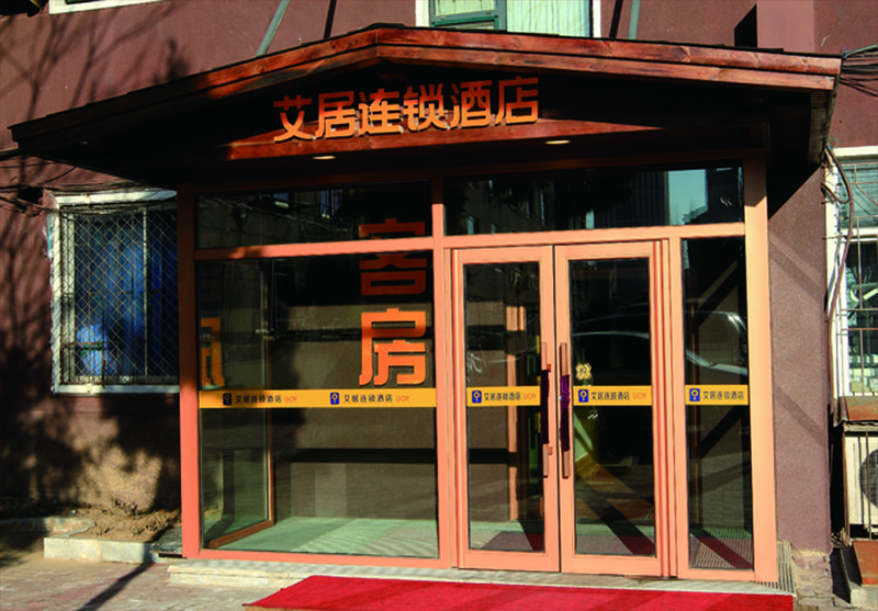 艾居金洋连锁酒店