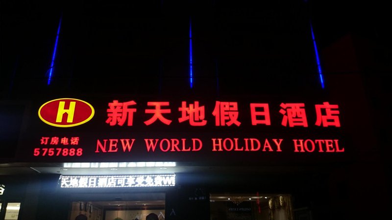 广州山水时尚酒店（花都店）外观图