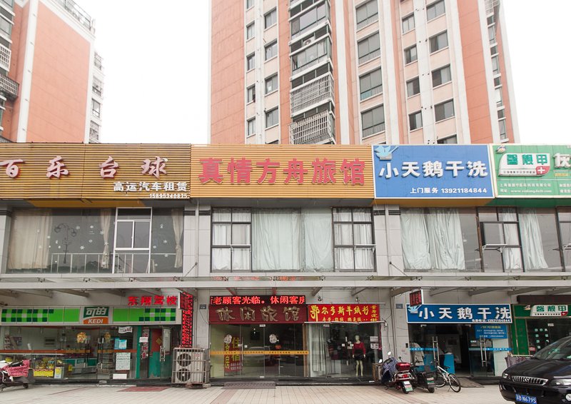 无锡真情方舟旅馆
