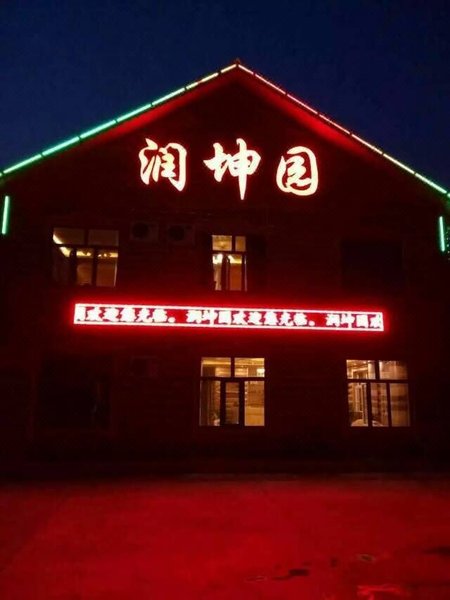 Eergu'Na run Kun Park Tour yododo innOver view