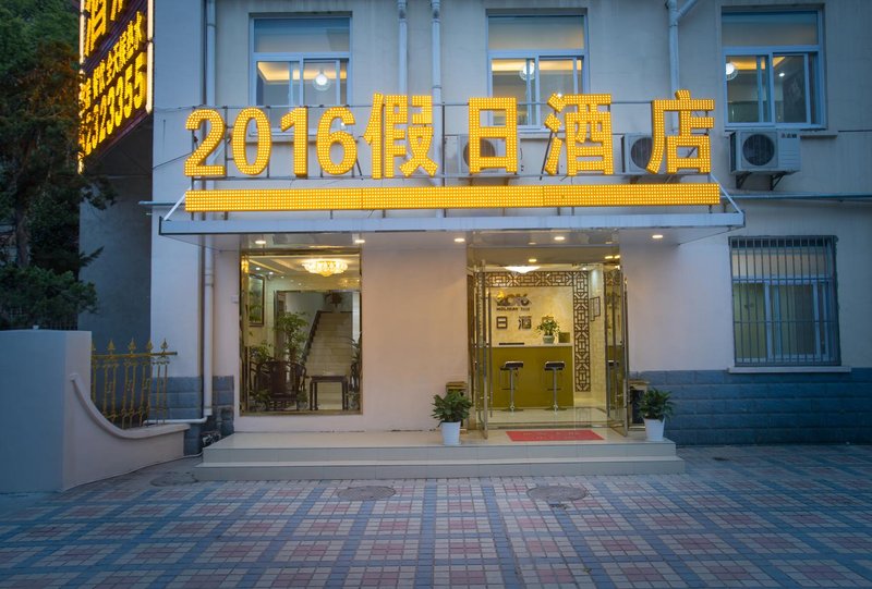  酒店外观