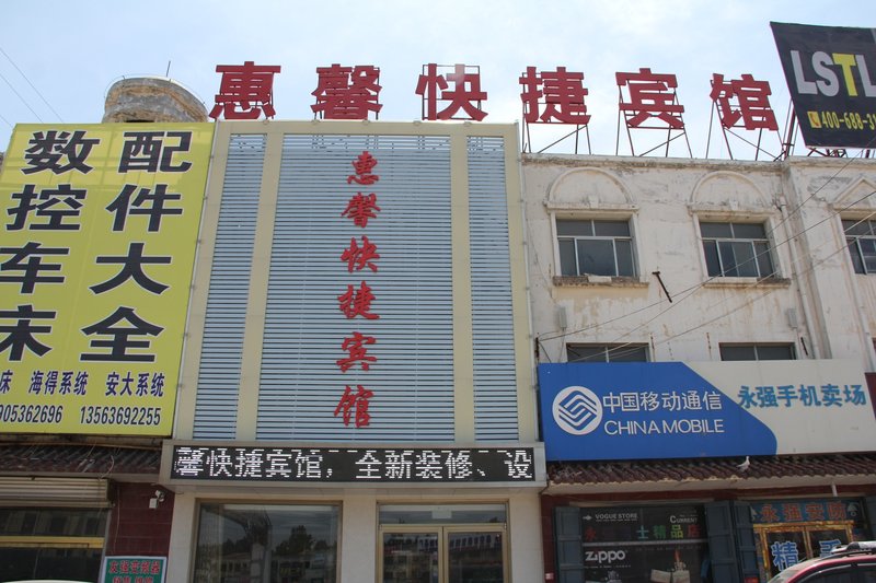 酒店外观