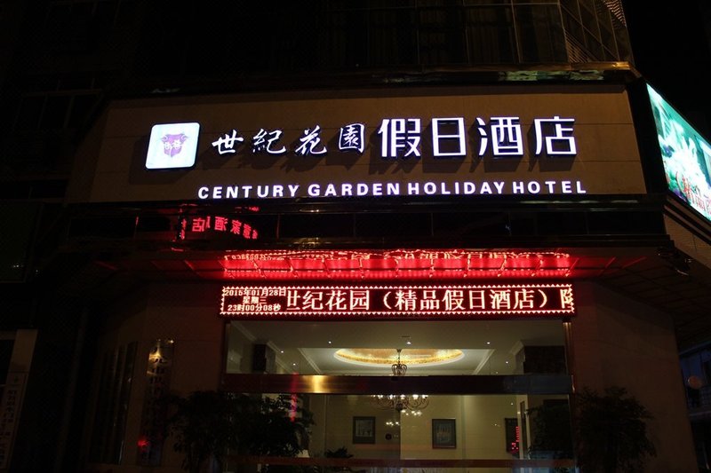 Century Garden Holiday Hotel (Guangyuan Water Park City Government) Over view