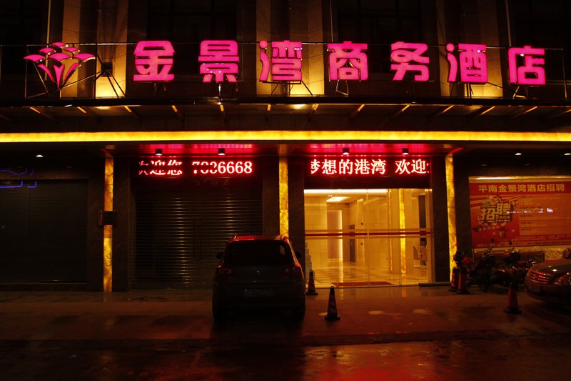 Yasite Meitu Hotel (Pingnan Ruiyan Plaza Bus Terminal Store) Over view