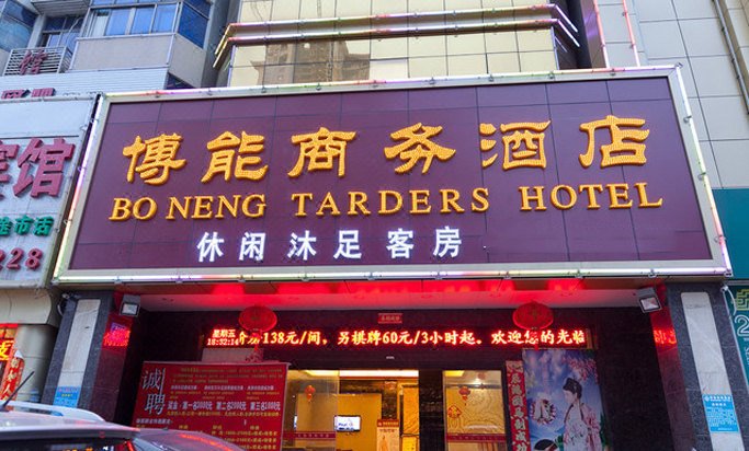 Bo Neng Traders Hotel over view