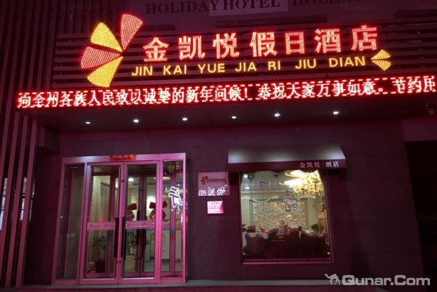 Jin Kai Yue Holiday Hotel  Over view