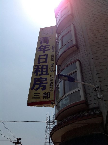 Taiyuan Youth HostelOver view