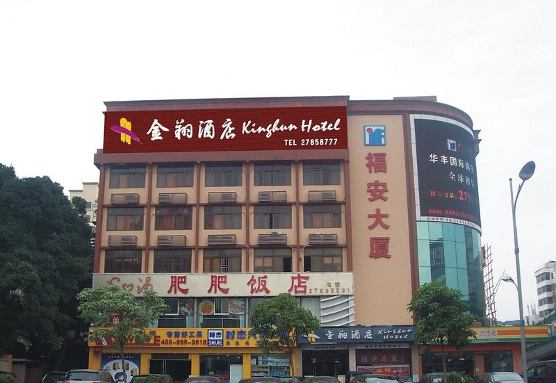 深圳金翔酒店(创业店)外景图
