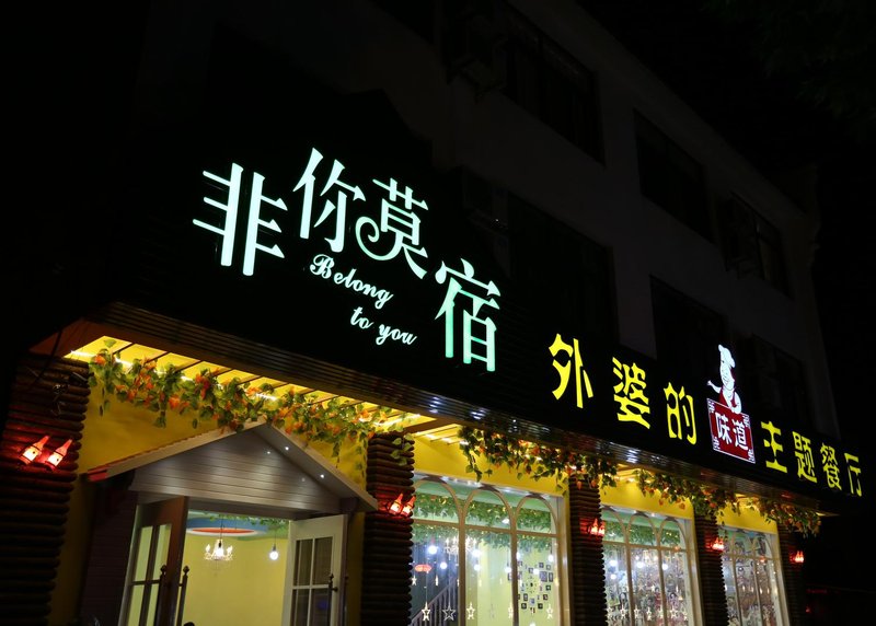 广州山水时尚酒店（花都店）外观图