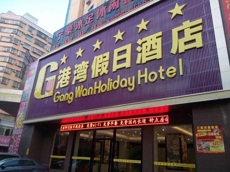 Maoming Gangwan Holiday Hotel Wenming Middle Road over view