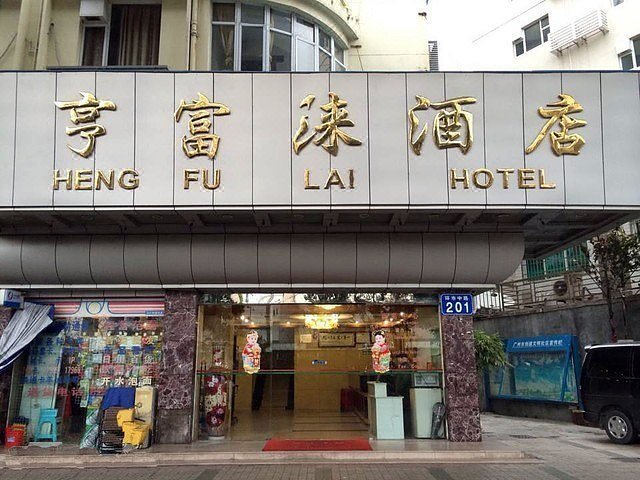 Hengfulai Hotel Huaguoshan Guangzhou Over view