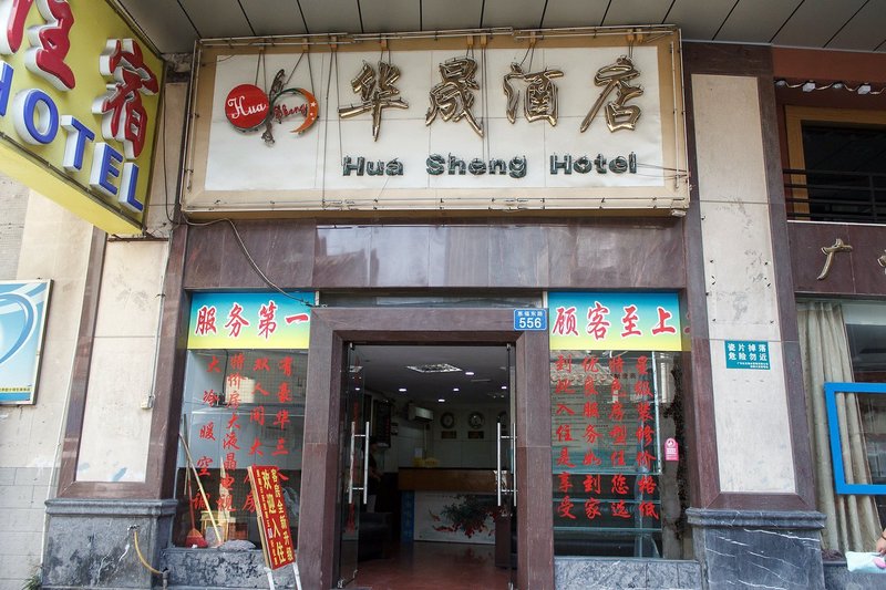 Guangzhou HuaSheng hotel酒店外观