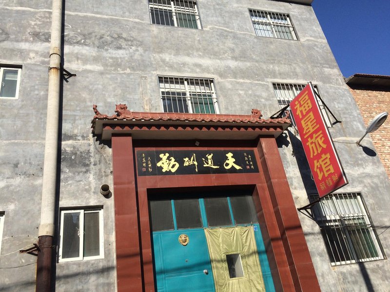 Changzhi Fuxing Hotel 酒店外观