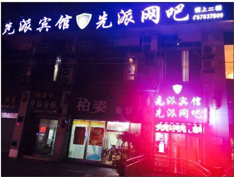 xianpaihotel Over view