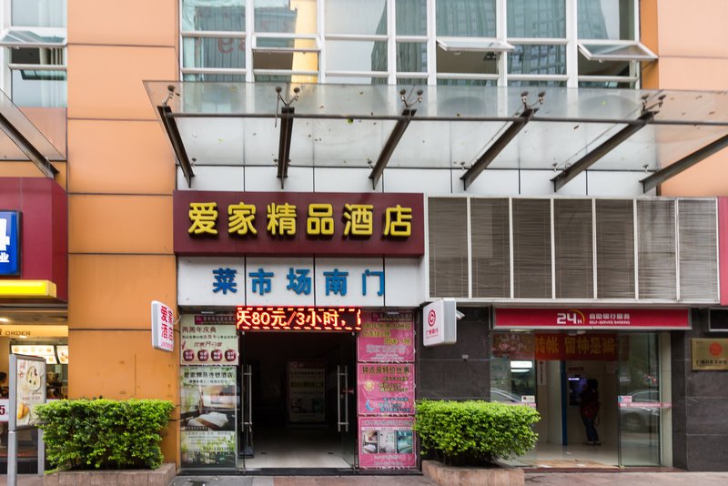 广州爱家365精品酒店(天河店)外景图