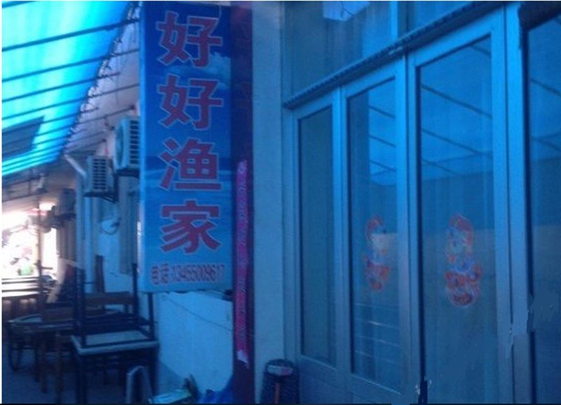 rizhao haohao yujia Over view