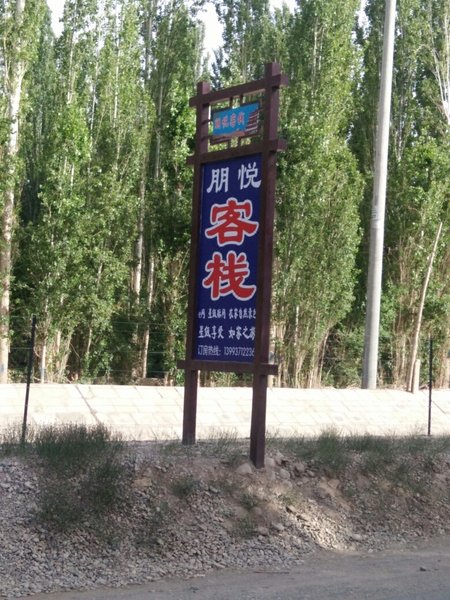 DunhuangshiPengYuekezhanOver view