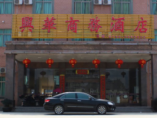 Xinghua Business HotelOver view