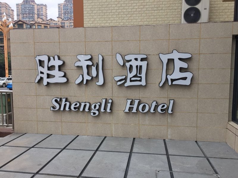 Shengli Hotel Over view