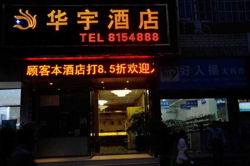 Huayu HotelOver view