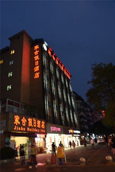 成都家合假日酒店(海椒市店)外景图