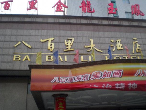 Ba Bai Li Hotel Over view
