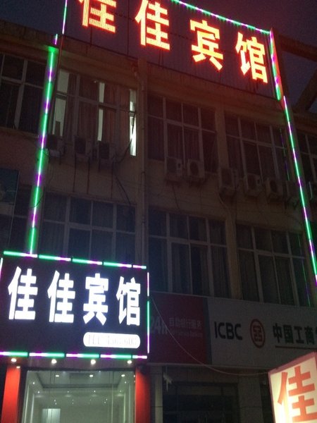 酒店外观