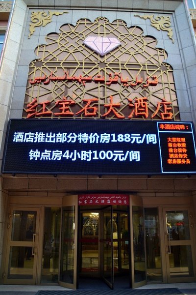 Hongbaoshi Hotel（International Grand Bazaar Erdaoqiao Metro Station）Over view