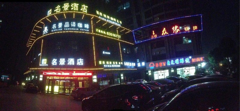 酒店外观