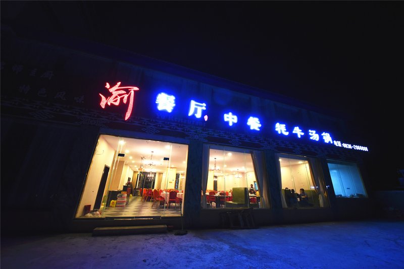 新都桥金秋牧马大酒店外景图