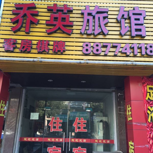 酒店外观