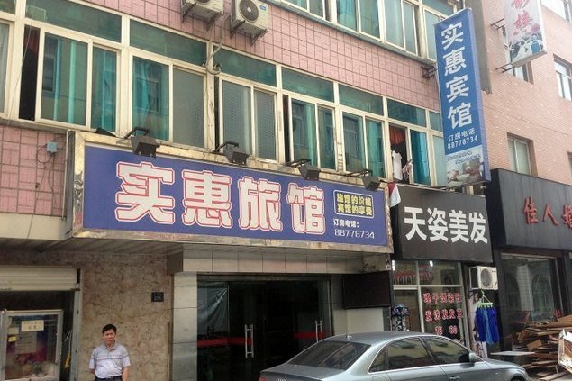 酒店外观