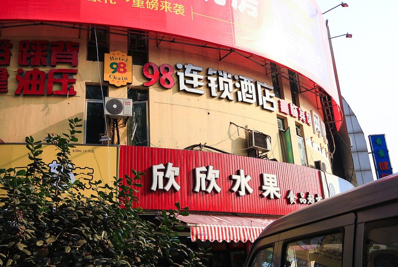 98连锁酒店(杭州香积寺路店)外景图