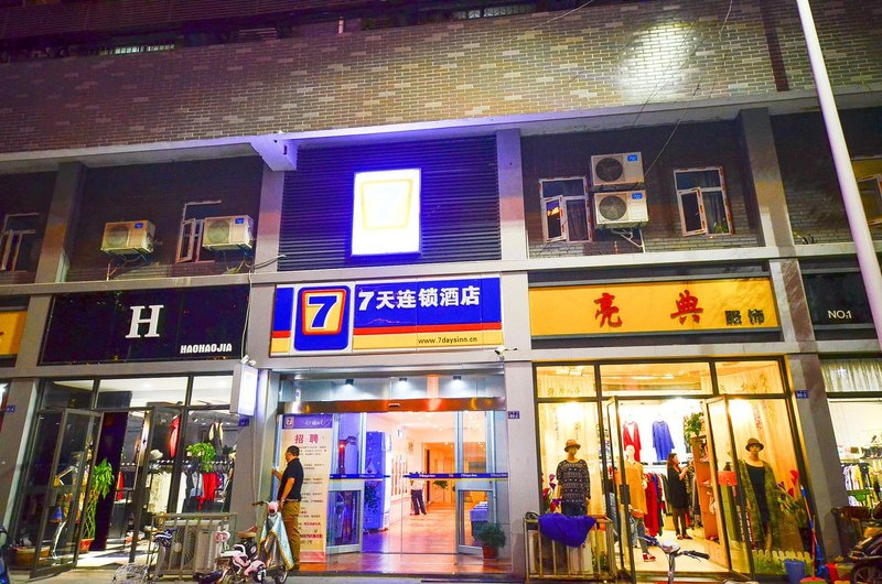 7 Days Inn Xuzhou Datong Street Yinzuo Shopping Mall Over view