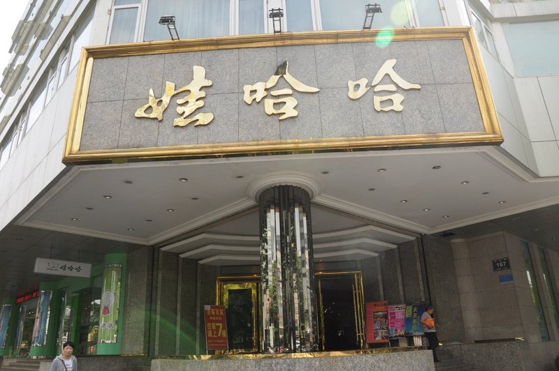 Credit Suisse Zhenpin e-commerce Hotel (Hangzhou Hubin store) Over view