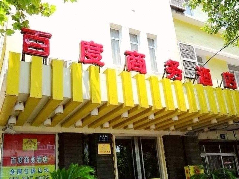 Baidu Business Hotel (Jiaxing Railway Station branch)Over view