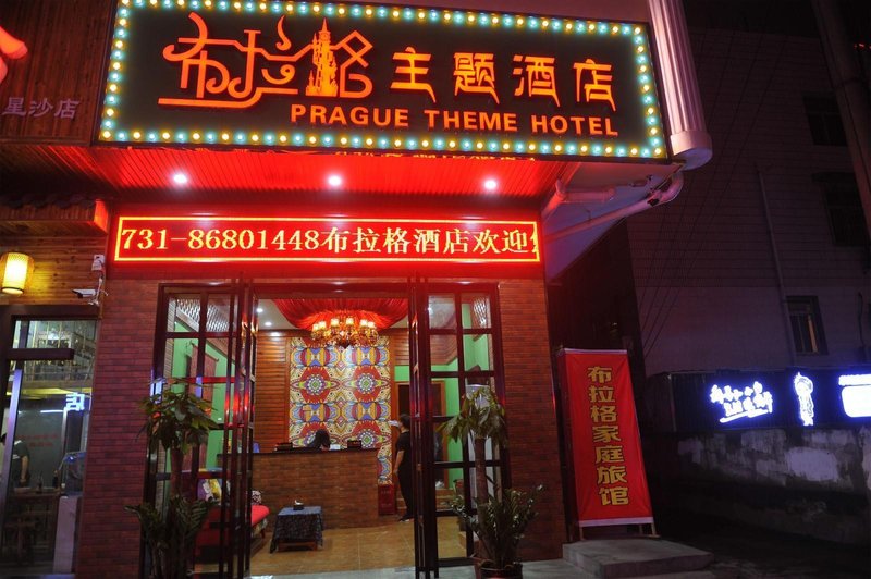 Prague Theme Hotel changsha County Over view