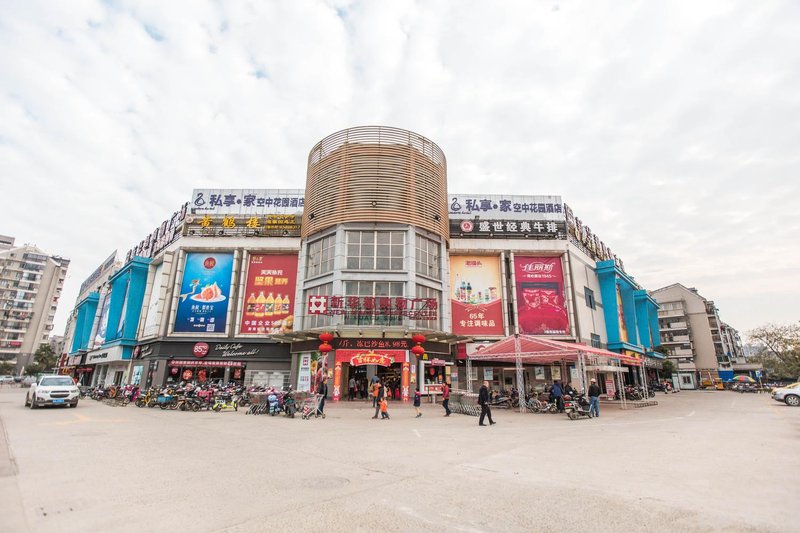 福州私享家空中花园酒店外景图