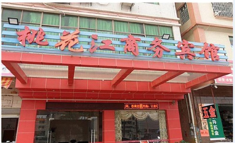 广州山水时尚酒店（花都店）外观图