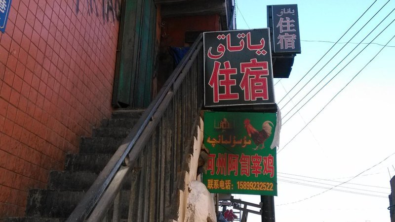 酒店外观