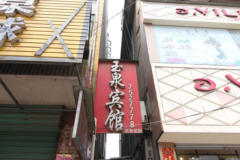 酒店外观