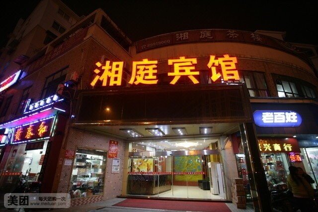 酒店外观