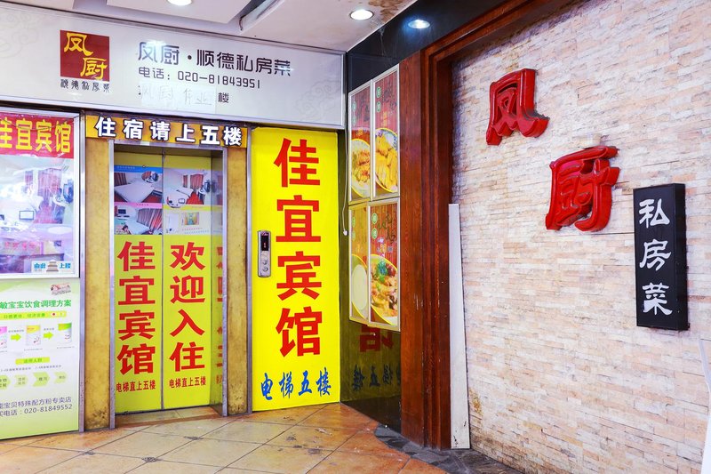 Jiayi Hotel (Guangzhou Shangxiajiu children's Hospital ) Over view