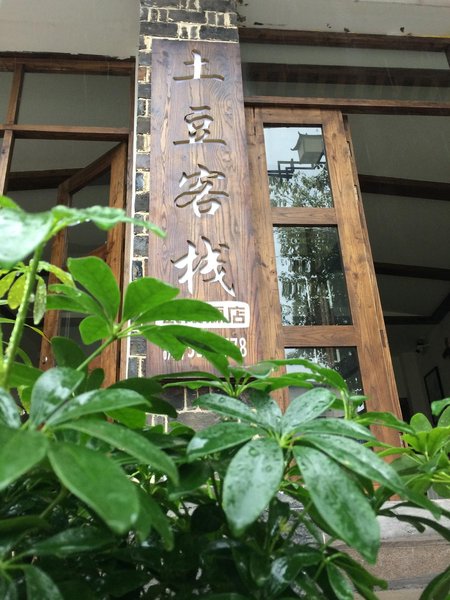 Zhangjiajie Potato Inn Baofeng Branch Over view
