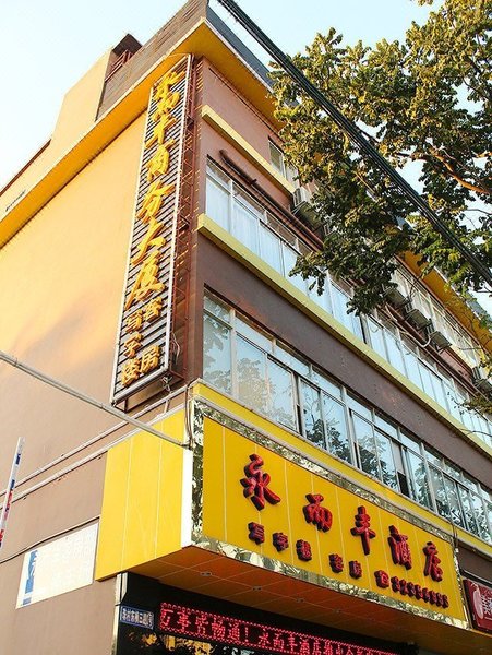 Yong'erfeng Business Hotel 酒店外观