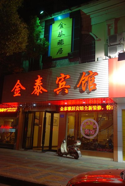 Jintai Yaju HotelOver view