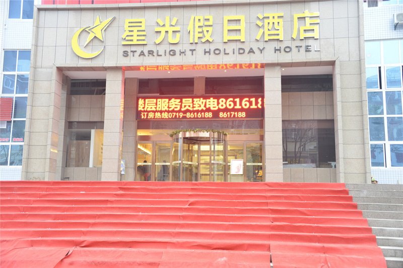 Shiyan Xingguang Holiday HotelOver view